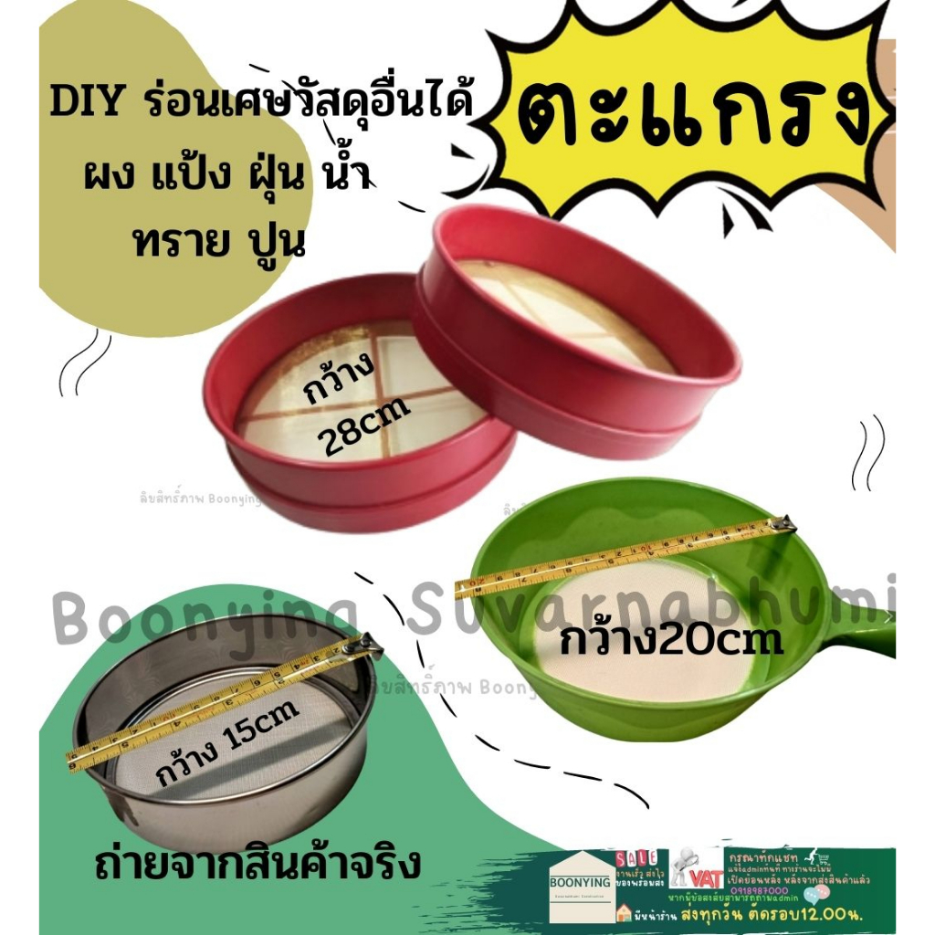 ตะแกรงร่อน-15-cm-สแตนเลส-ตาแกรงร่อน-กระชอนร่อนทราย-ตะแกรง-ร่อน-ทราย-ปูน-ละเอียด-ร่อนสี-ร่อนแป้ง-ร่อนเศษวัสดุเล็ก