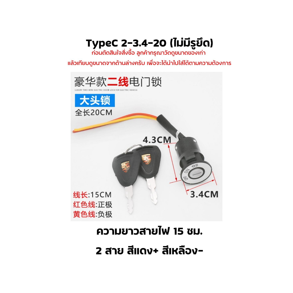 ส่งได้ทันที-สต็อกอยู่ในไทย-สวิทช์กุญแจ-จักรยานไฟฟ้า-สกูตเตอร์ไฟฟ้า-สามล้อไฟฟ้า-มอเตอร์ไซด์