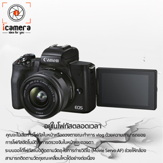 ภาพขนาดย่อของภาพหน้าปกสินค้าCanon Camera EOS M50 Mark II kit 15-45 mm.IS STM - รับประกันศูนย์ Canon Thailand 1ปี จากร้าน icamera_gadgets บน Shopee ภาพที่ 2