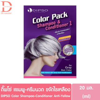 ดิ๊พโซ่ คัลเลอร์ แชมพู-ครีมนวด ขจัดไรเหลือง ส้ม Anti-Yellow Color Shampoo&amp;Conditioner 20มล. (เปลี่ยนสีผม,ย้อมผม)