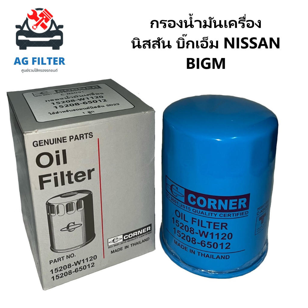 กรองน้ำมันเครื่อง-รุ่นนิสสัน-บิ๊กเอ็ม-82-85-2-3d-sd23-nissan-bigm-15208-w1120