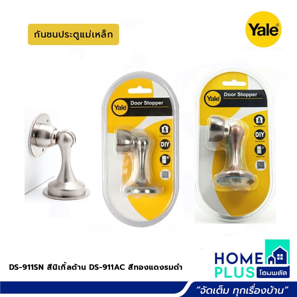 yale-กันชนประตูแม่เหล็ก-ds-911ac-สีทองแดงรมดำ-ds-911sn-สีนิเกิ้ลด้าน