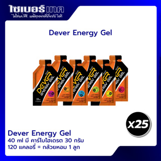 Dever Energy Gel เจลให้พลังงานชนิดพกพา ขนาด 40ml ให้พลังงาน 120 แคลอรี่ (25ซอง)