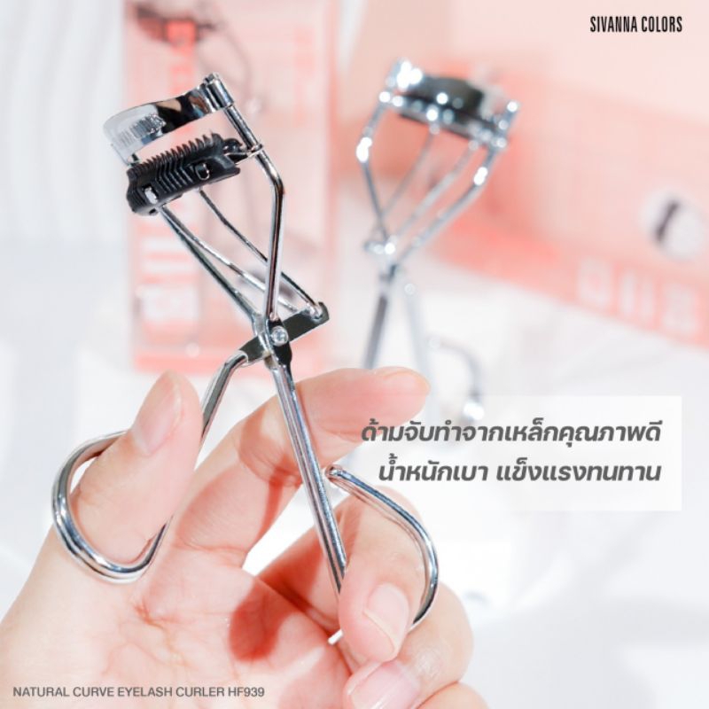 hf939-ที่ดัดขนตา-ซีเวนน่า-คัลเลอร์ส-sivanna-colors-natural-curve-eyelash-curler