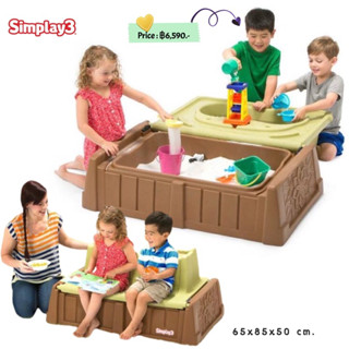 กระบะเล่นทราย ปรับเป็นม้านั่งได้ Simplay3 Sand & Water Bench ของแท้ 💯% USA