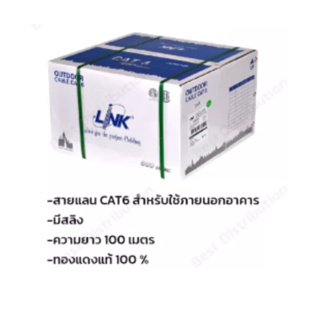 LINK สาย LAN CAT6 (US-9106MD-1) Outdoor 23AWG w/Drop Wire (100เมตร/ภายนอก/สลิง)