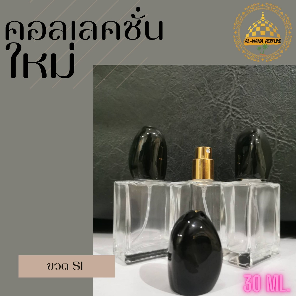 ขวด-si-ขวดเปล่า-ขวดสวยๆ-ปริมาณบรรจุ-30-ml