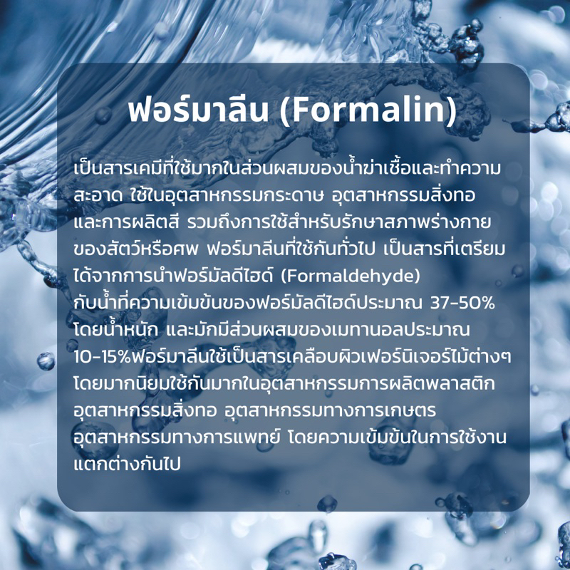 ฟอร์มาลีน-37-formalin-1000ml