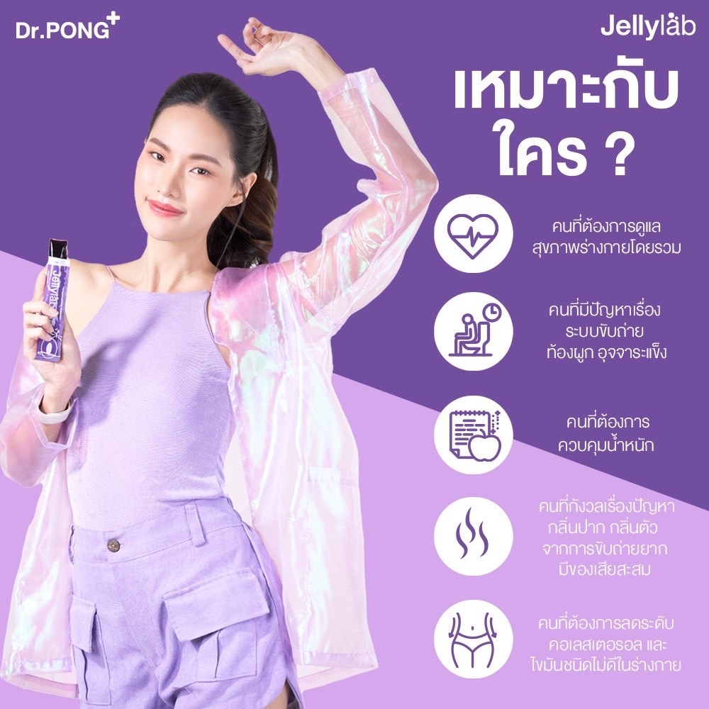 ภาพสินค้า️New ️Dr.PONG Jellylab probiotic fiber jelly โพรไบโอติกส์ไฟเบอร์เจลลี่ กลิ่นลูกพรุน Prune flavour จากร้าน memeblink บน Shopee ภาพที่ 2