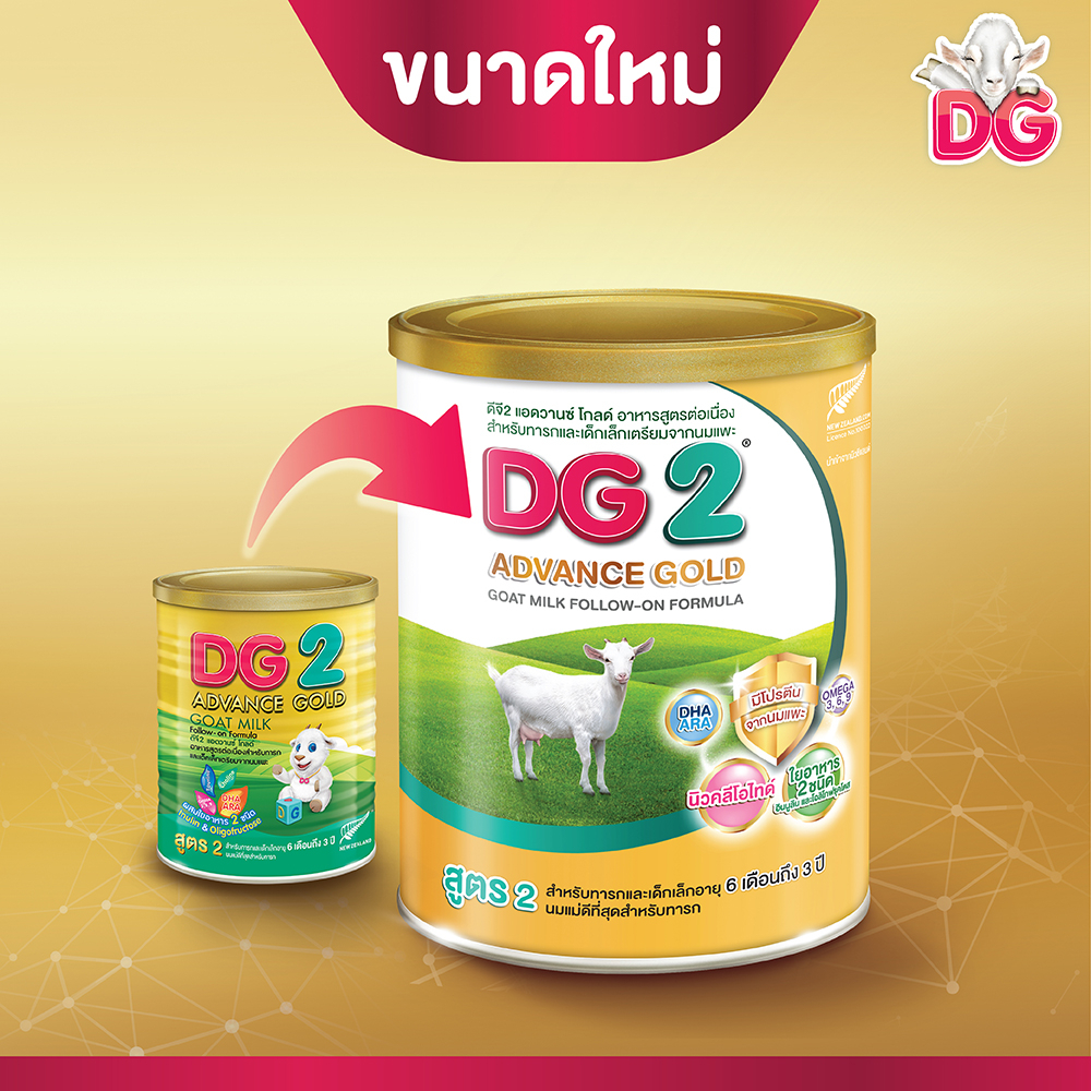 dg-ดีจี2-แอดวานซ์-โกลด์-นมผง-อาหารสูตรต่อเนื่องสำหรับทารกและเด็กเล็ก-เตรียมจากนมแพะ-ขนาด-800-กรัม