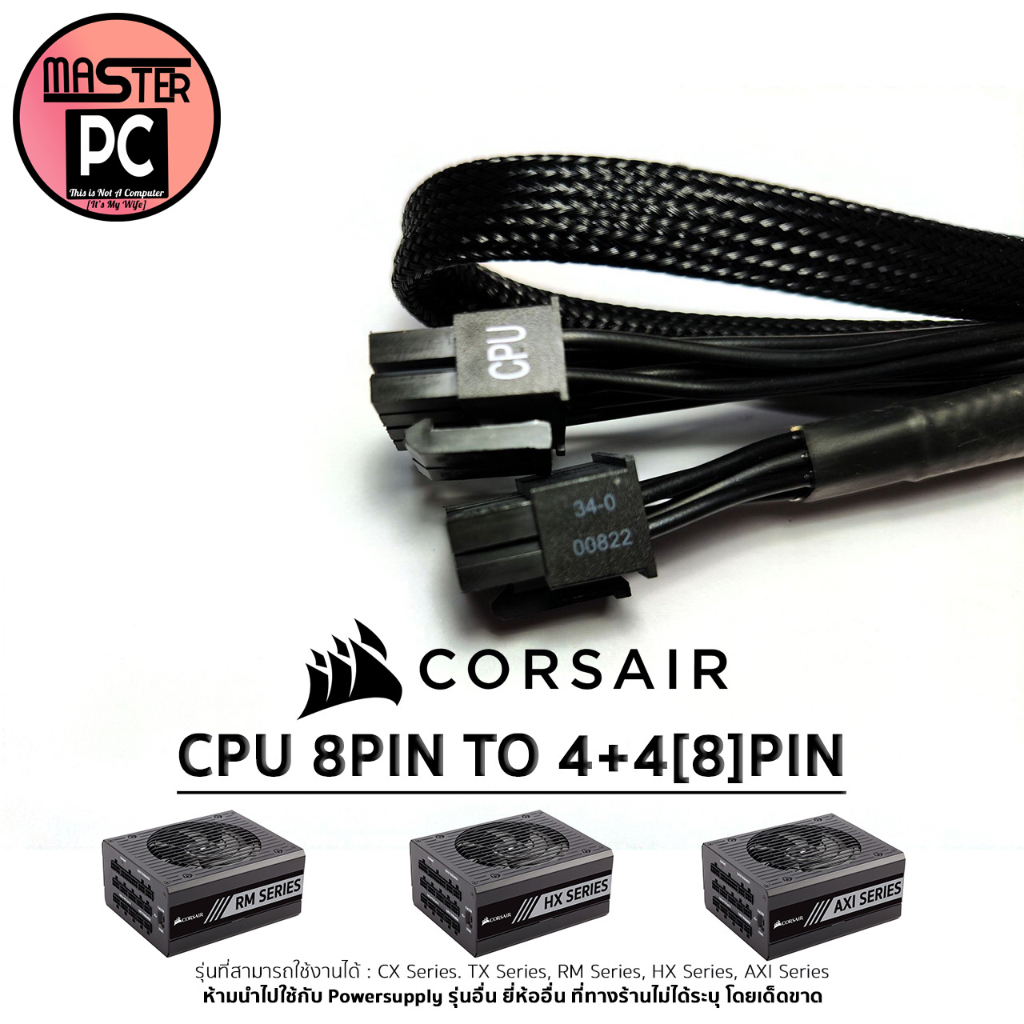 ภาพสินค้าCorsair CPU 8PIN TO 4+4(8)PIN Type4 จากร้าน master_pc บน Shopee ภาพที่ 1