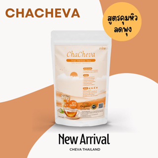 ChaCheva ชาไทย ชาขับโซเดียมลดบวม เร่งเผาผลาญ ชาลดน้ำหนัก ชาสมุนไพร