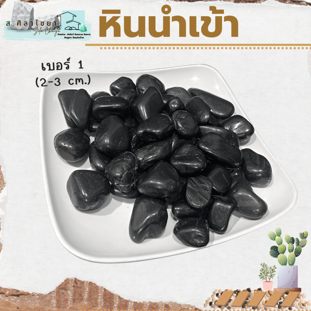 หินนำเข้า-ดำบาหลี-แบบเงาเบอร์-1-2-บรรจุ-1-kg-หินโรยกระถาง-หินโรยหน้ากระถาง-หินตกแต่งสวน-หินตกแต่งตู้ปลา