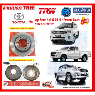 จานเบรค TRW รุ่น TOYOTA Vigo Smart 4x4 ปี 08-10 / Fortuner Smart / Vigo Champ 4x4 (โปรส่งฟรี)