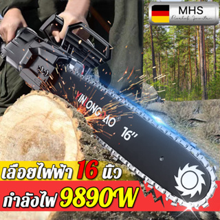 🔥16นิ้วรุ่นเสริมแรง🔥MHS เลื่อยไฟฟ้า มีการรับประกัน กำลังไฟสูง9890W โซ่คม ตัดต้นไม้70CMใน10วินาท（เลื่อยโซ่ไฟฟ้า เลื่อยยนต