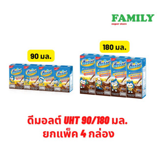 ภาพหน้าปกสินค้าดีมอลต์ นมUHT รสช็อกโกแลต 90/180 มล. (ยกแพ็ค 4 กล่อง) (จำกัด 12 แพ็ค/ออเดอร์) ที่เกี่ยวข้อง