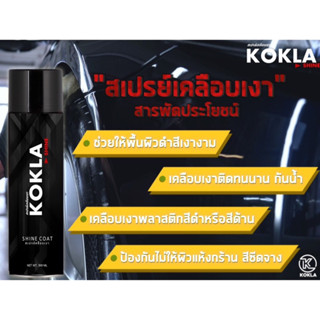 สเปรย์เคลือบเงา Kokla 1 กระป๋อง 500 ml.