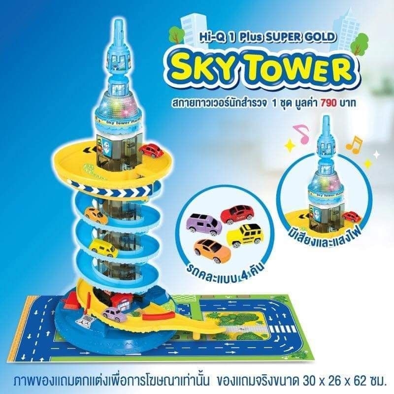 สกายทาวเวอร์นักสำรวจ