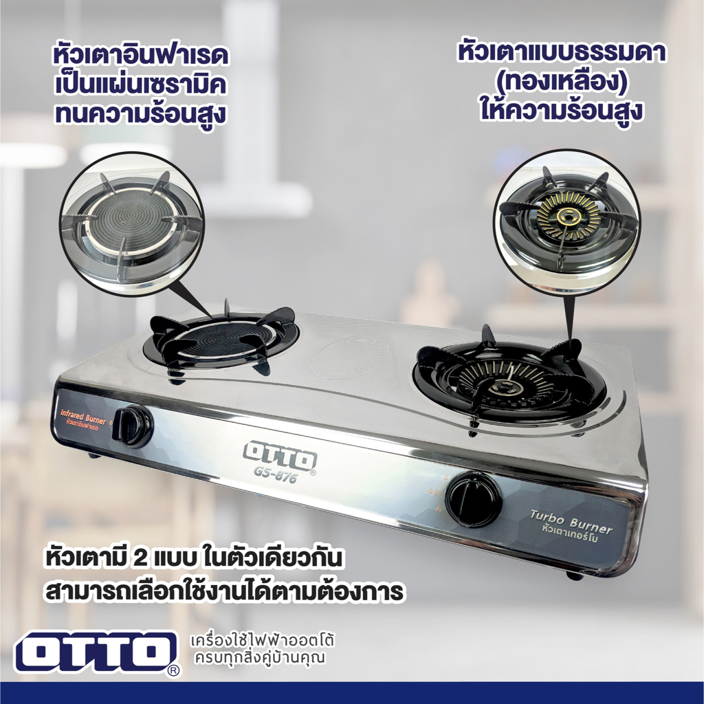 otto-เตาแก๊สหัวทองเหลืองและอินฟาเรด-รุ่น-gs-876