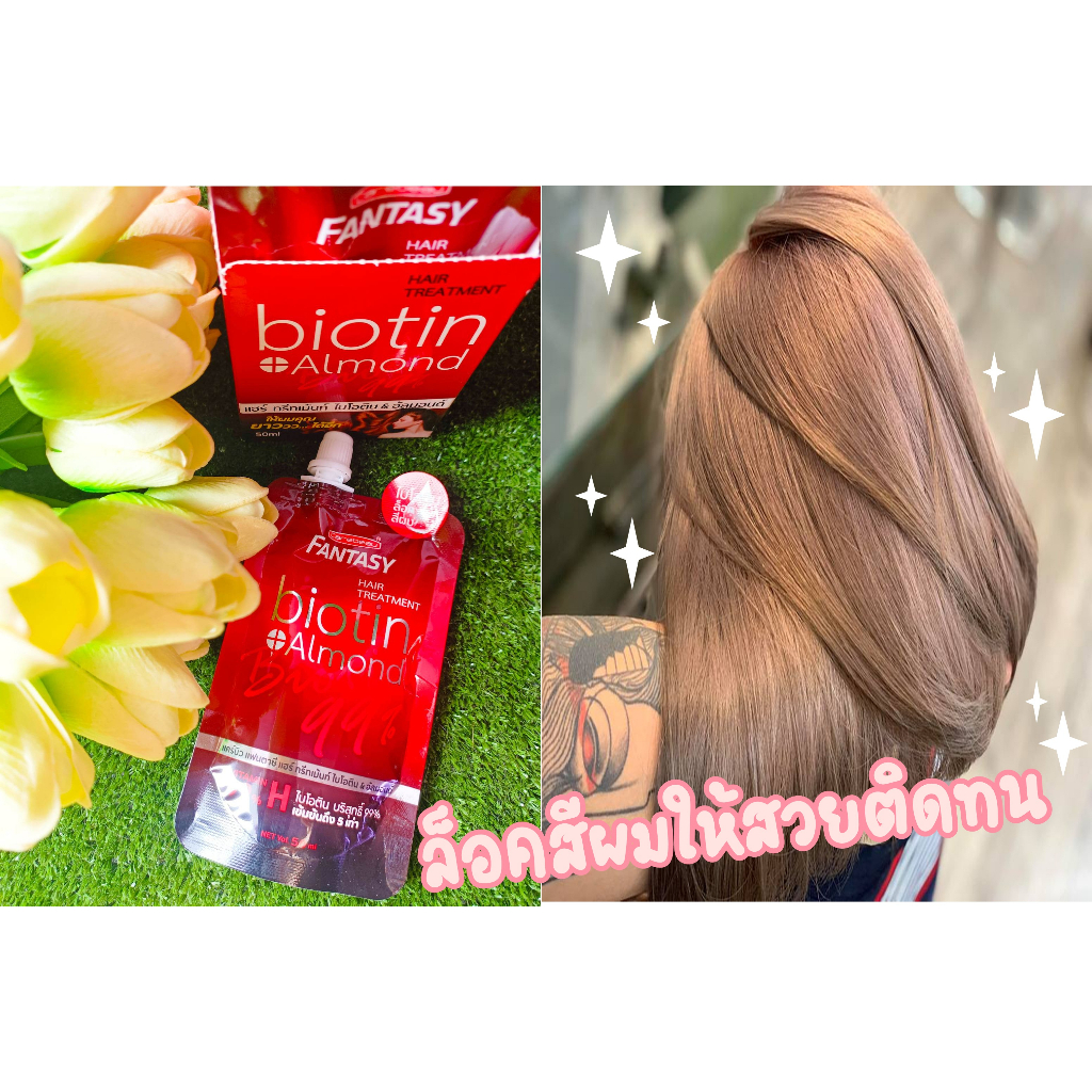 premium-hair-biotin-amp-almond-treatment-ทรีทเม้นท์ล็อคสีผม-แคร์บิวแฮร์-ทรีทเม้นท์-ไบโอติน-amp-อัลมอนด์-50ml