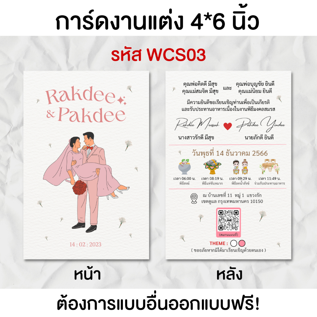 การ์ดแต่งงาน-การ์ดด่วนงานแต่ง-การ์ดเชิญงานแต่ง-พิมพ์สีหน้า-หลัง-wc001