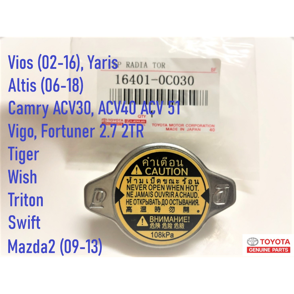 ฝาหม้อน้ำ TOYOTA VIOS ปี02-18, YARIS,ALTIS ปี06-18, FORTUNER,VIGO,WISH ...