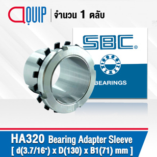 HA320 SBC ปลอกรัดเพลา ADAPTER SLEEVE 3.7/16