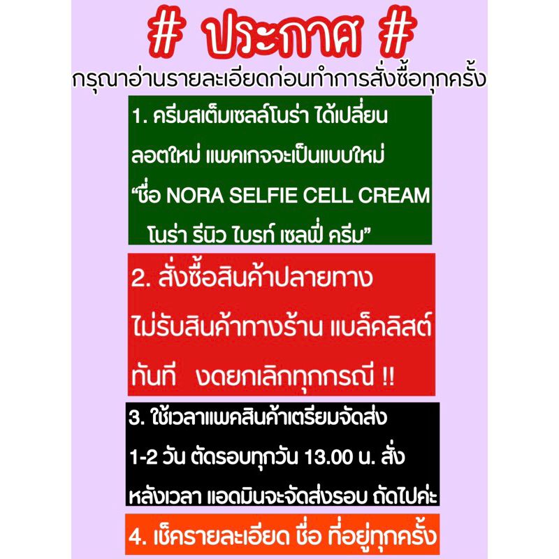 สเต็มเซลล์โนร่า-ครีมทาหน้าสด-nora-stem-cell-ผิวขาวกระจ่างใส-แท้100