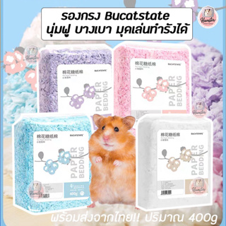 ภาพหน้าปกสินค้า[Hamsterth] รองกรง Bucatstate พร้อมส่ง‼️ บางเบา นุ่มฟู ไม่มีฝุ่น รองกรงแฮมสเตอร์ รอวกรงเม่นแคระ ที่เกี่ยวข้อง