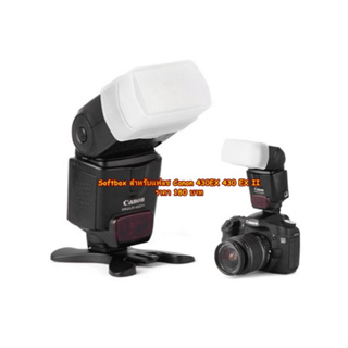 Soft Flash ตัวกระจายแสงสำหรับแฟลช Canon 430EX 430EX II YN500EX YN510 ซอฟบ็อค (SOFT BOX) สีขาว มือ 1 ตรงรุ่น