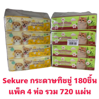 SEKURE กระดาษเช็ดหน้าซีเคียว รุ่น SOFT PACK 180แผ่น x4ห่อ