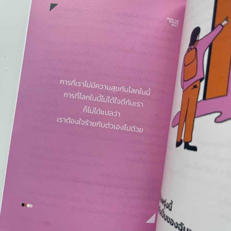 หนังสือ-แค่สนิทกับตัวเองให้เป็น-พิมพ์ครั้งที่-2-ไม่มีการ์ดของแถมค่า