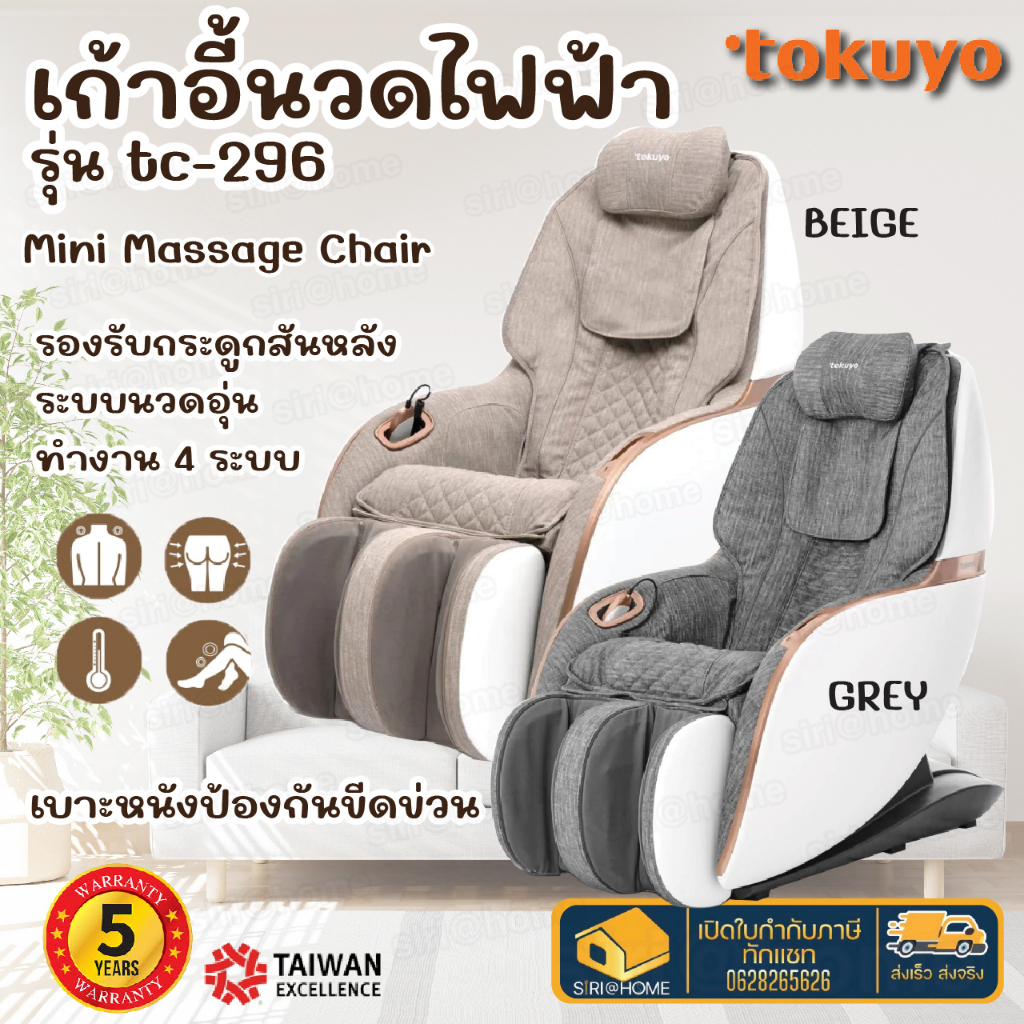 หนังกันรอย-tokuyo-เก้าอี้นวดไฟฟ้า-ระบบ-3-มิติ-รุ่น-tc-296-mini-pro-สีเทา-เก้าอี้-ที่นวดไฟฟ้า-เก้าอี้นวดสบาย-ผ่อนคลาย