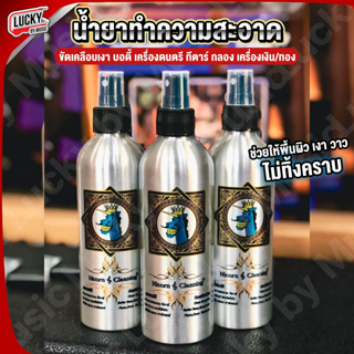 [พร้อมส่ง!🦄] น้ำยาทำความสะอาด Unicorn ยูนิคอร์น น้ำยาเช็ดเครื่องดนตรีให้เงางาม ใช้ได้ทั้งผิวโลหะ/ไม้ น้ำยาเช็ดกีต้าร์