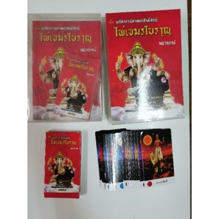 ไพ่เขมรโบราณ​ พยากรณ์​ หนังสือพร้อมไพ่1สำรับ -ของใหม่ยังไม่แกะกล่อง