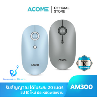 ภาพขนาดย่อของภาพหน้าปกสินค้าACOME รุ่น AM200 Wireless mouse เมาส์ไร้สาย ไร้เสียงคลิก ชิป IC 1600DPI 100% ประกัน 12 เดือน จากร้าน acome_th บน Shopee