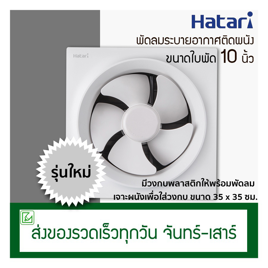 ภาพหน้าปกสินค้าHatari พัดลมดูดอากาศติดผนัง ขนาดใบพัด 10 นิ้ว รุ่น VW25M2(N)