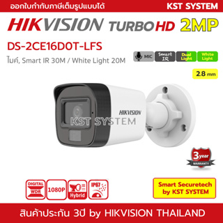 สินค้า DS-2CE16D0T-LFS (2.8mm) กล้องวงจรปิด Hikvision HDTVI Dual-Light 2MP (ไมค์)