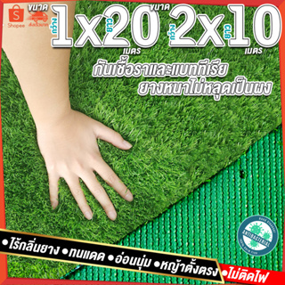 1x20,2x10เมตร = 20ตารางเมตร หญ้าใบสูง 2 ซมหญ้าเทียม หญ้าเทียมปูพื้น หญ้าเทียมยกม้วน หญ้าเทียมราคาถูก หญ้าเทียม