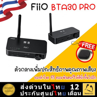 FiiO BTA30 PRO เครื่องรับส่งสัญญาณไร้สาย ศูนย์กลางของระบบเครื่องเสียงสำหรับใช้ ภายในบ้านของคุณได้อย่างสบาย | bonzshop |