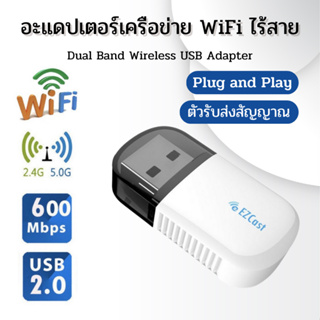 📶 ตัวรับสัญญาณ WIFI 5G USB WiFi ตัวรับสัญญาณไวไฟ 5G และ 2.4G (1ชิ้น)