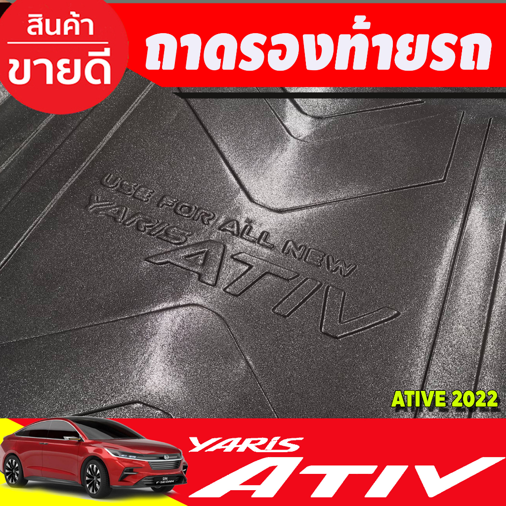 ถาดท้าย-ถาดรองท้ายรถยนต์-toyota-yaris-ativ-2022-2023-2024-รุ่นใหม่ล่าสุด-t