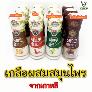 CJ Herb Salt 50g เกลือเกาหลี Garlic Spicy Steak Mild เกลือสำหรับสเต็กเกาหลี 솔트