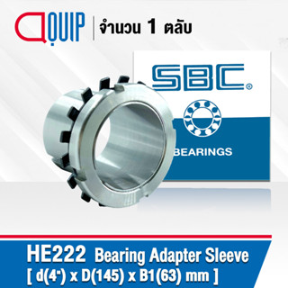 HE222 SBC ปลอกรัดเพลา ADAPTER SLEEVE 4"x145x63 มม. ( เพลา 4 นิ้ว ) ใช้กับตลับลูกปืน เบอร์ 1222K