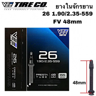 ยางในจักรยาน VEE TIRE CO. - 26 1.90/2.35-559 48MM หัวจุ๊บเล็ก 155GRAMS