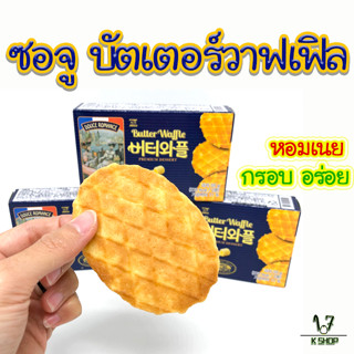 🧇วาฟเฟิลอบกรอบรสเนย🧇วาฟเฟิลเกาหลี 55g 버터와플 บัตเตอร์วาฟเฟิล Butter Waffle ขนมเกาหลี