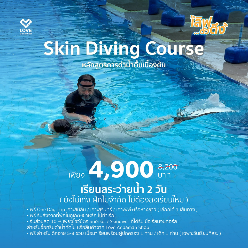 🤿 𝐒𝐤𝐢𝐧 𝐃𝐢𝐯𝐢𝐧𝐠 𝐂𝐨𝐮𝐫𝐬𝐞 Shopee Thailand