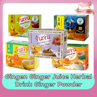 Gingen Ginger Juice Herbal Drink Ginger Powder น้ำขิง จินเจน เครื่องดื่มสมุนไพร ขิงผง 100%