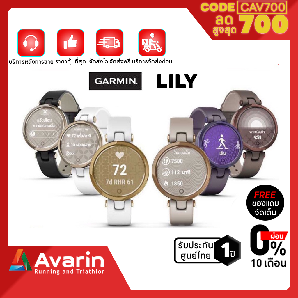 ราคาและรีวิวGarmin Lily Smart watch สุดเก๋สำหรับผู้หญิง (ฟรี ฟิล์มกันรอย) รับประกันศูนย์ไทย 1 ปี