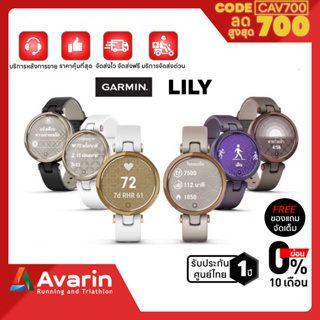 สินค้า Garmin Lily Smart watch สุดเก๋สำหรับผู้หญิง (ฟรี! ฟิล์มกันรอย) รับประกันศูนย์ไทย 1 ปี